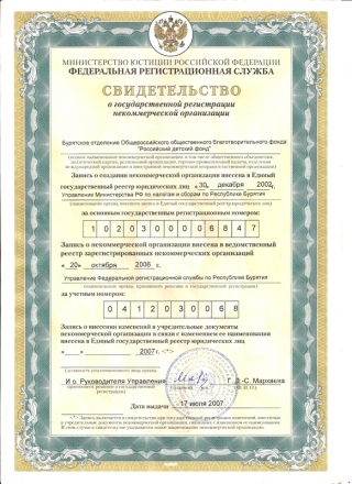 The20certificate20of20registration20of20the20Ministry20of20Justice20BO20rostdetfond1.jpg